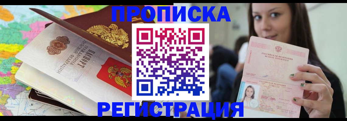прописка ребенка в Свердловской области