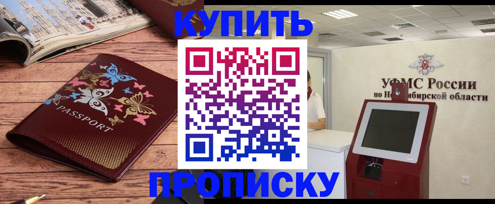 прописка для работы в Свердловской области