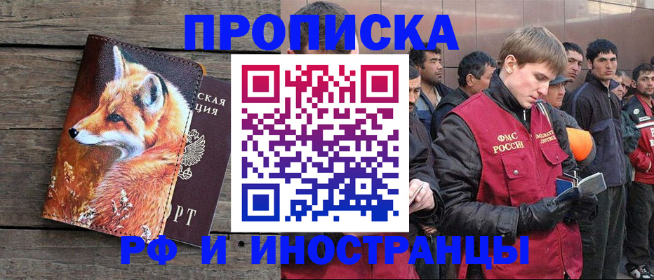 прописка для работы в Свердловской области